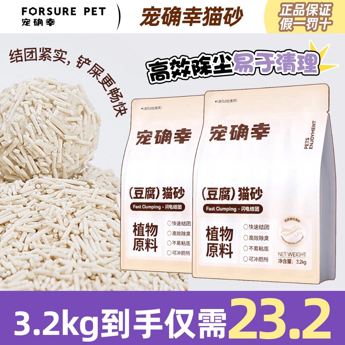 宠确幸天然宠物猫砂抗菌除臭植物豆腐猫砂 结团低粉尘低敏感猫砂