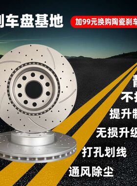 适用雪铁龙东风C5天逸标致4 5 008标志3008改装508打孔后前刹车盘