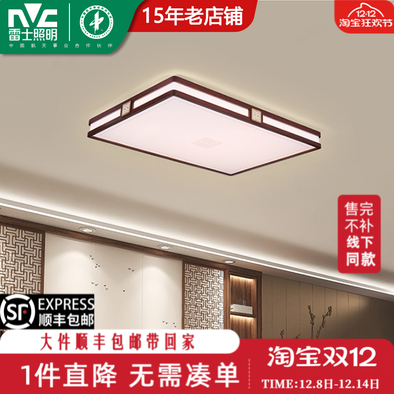 雷士照明实体中式吉光系列黑胡桃色LED客厅餐厅卧室书房带安装