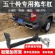 五十铃DMAX铃拓瑞迈S大通T60 T70拖车杠改装 皮卡后牵引挂勾防撞