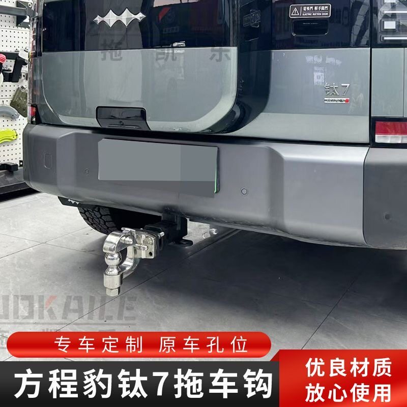 适用于方程豹钛7拖车钩改装拖车其它加装/外饰/防护