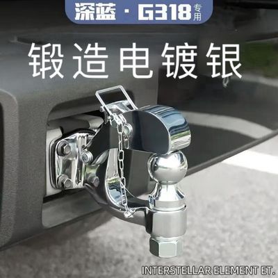 适用长安深蓝g318专用拖车钩改装流氓钩虎头钩欧式钩汽车外观配件