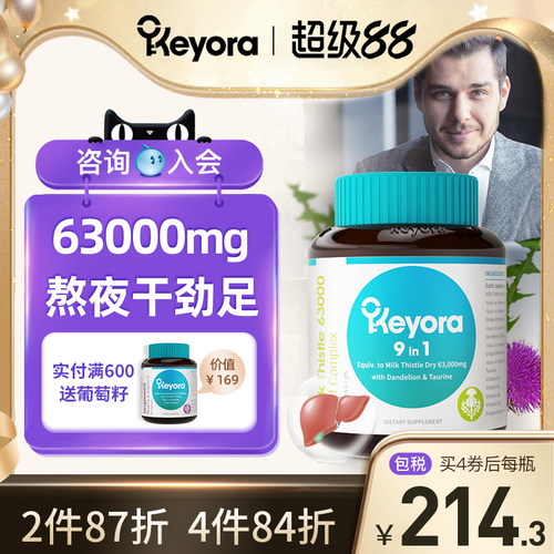 新西兰进口keyora奶蓟草60粒