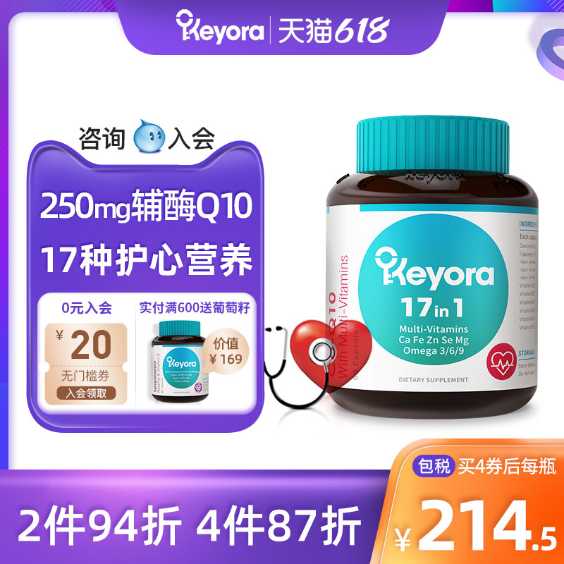 新西兰进口Keyora辅酶q10亚麻籽油复合维生素B族软胶囊备孕心脏