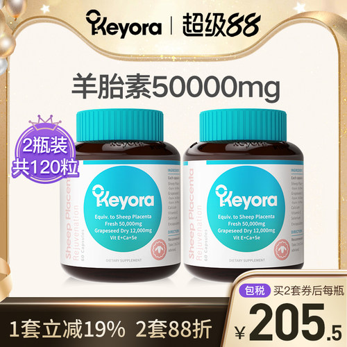 新西兰进口keyora羊胎素60粒*2瓶