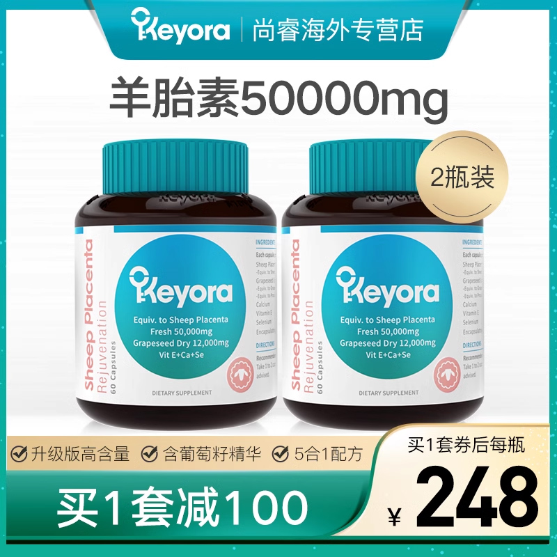 新西兰进口keyora胶囊澳洲羊胎素