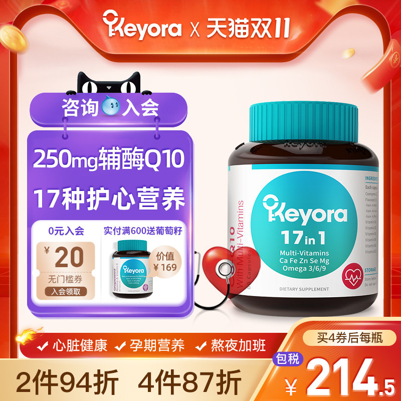 新西兰进口Keyora辅酶q10亚麻籽油复合维生素B族软胶囊备孕心脏