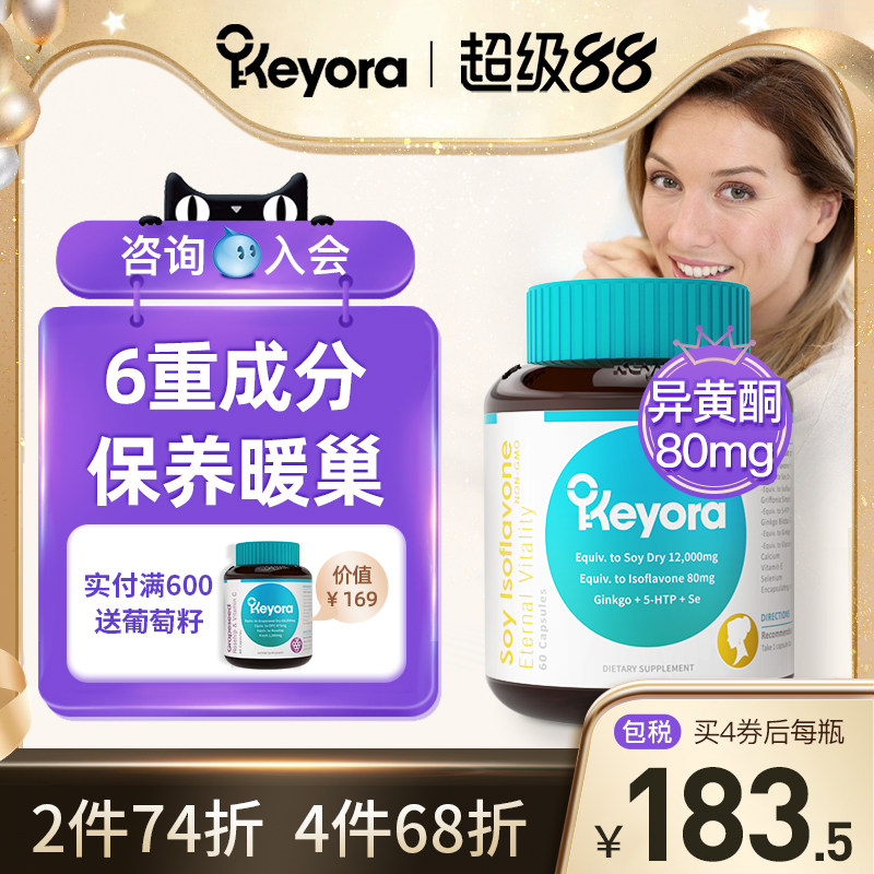 新西兰进口Keyora大豆异黄酮软胶囊钙雌激素天然正品卵巢保养女性