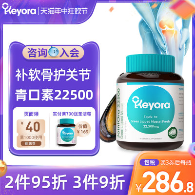 Keyora新西兰青口海虹呵护关节