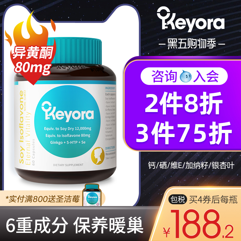 新西兰进口Keyora大豆异黄酮雌激
