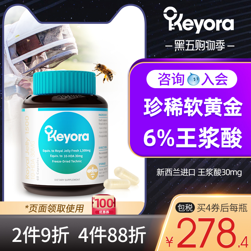 新西兰进口Keyora天然蜂王浆冻干粉胶囊蜂皇浆野生纯正正品官方