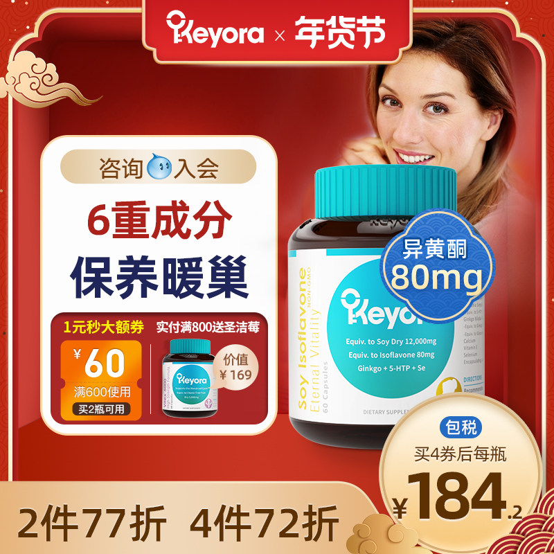 新西兰进口Keyora大豆异黄酮软胶囊钙雌激素天然正品卵巢保养女性