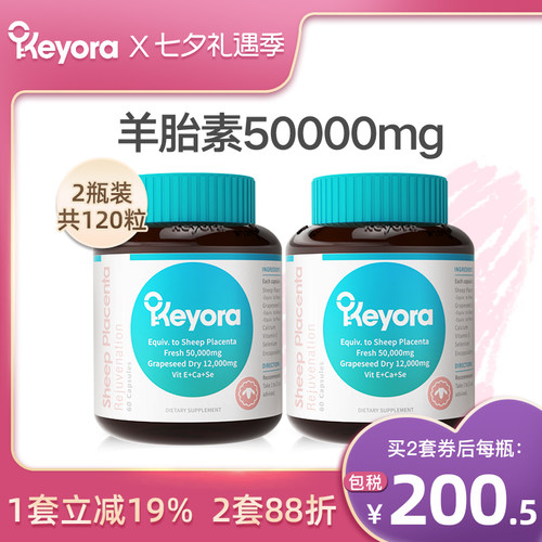 新西兰进口keyora羊胎素60粒*2瓶