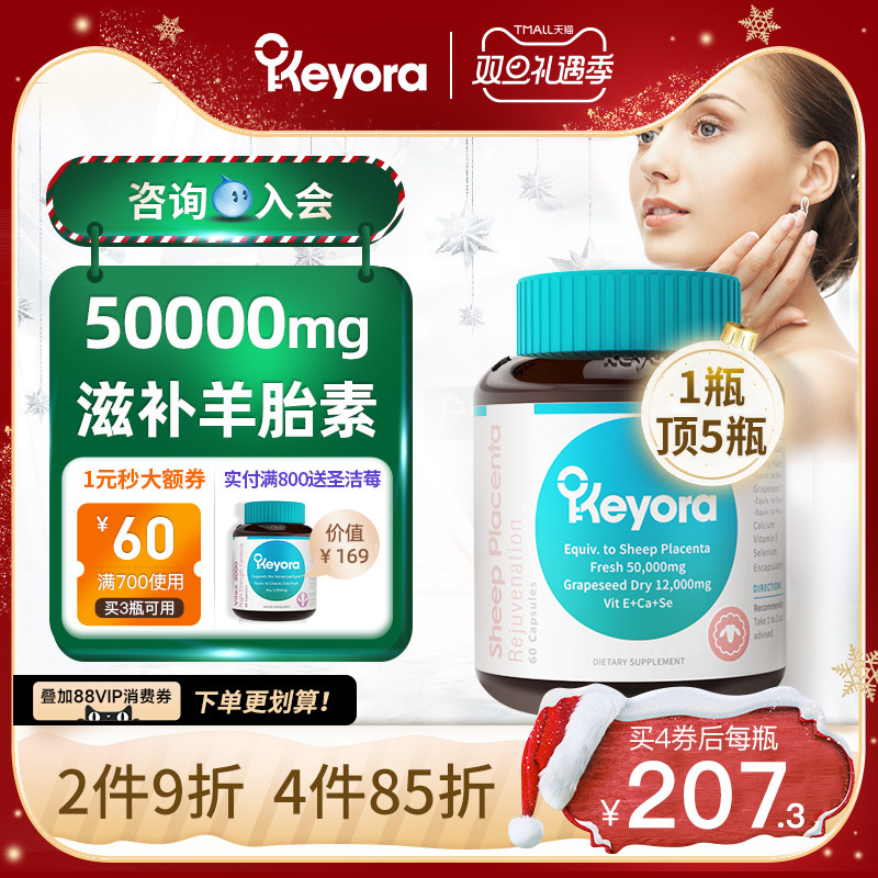 新西兰进口keyora精华女性羊胎素