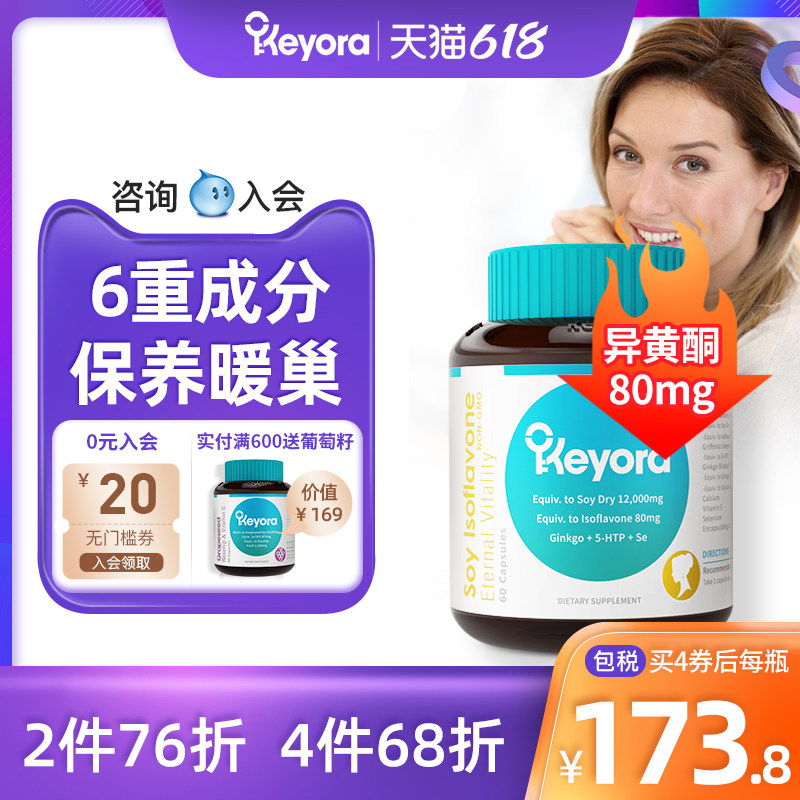 新西兰进口Keyora大豆异黄酮软胶囊钙雌激素天然正品卵巢保养女性