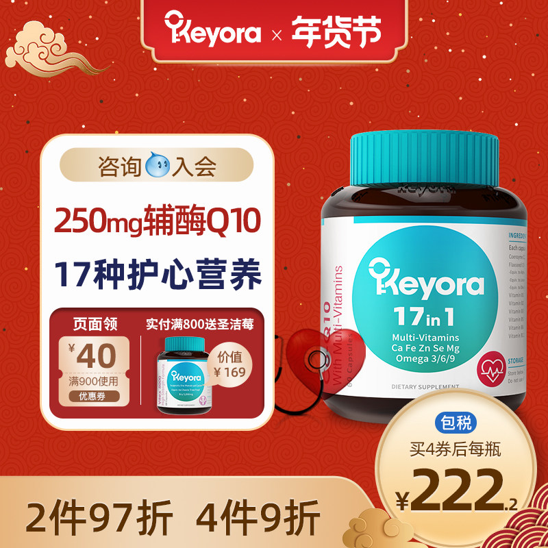 新西兰进口Keyora辅酶q10亚麻籽油复合维生素B族软胶囊备孕心脏