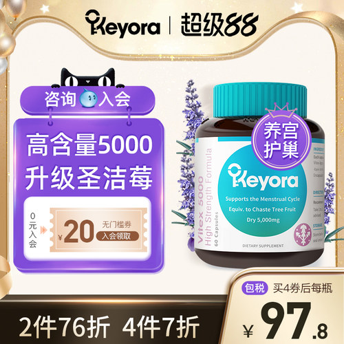 新西兰高浓度圣洁莓黄体酮5000