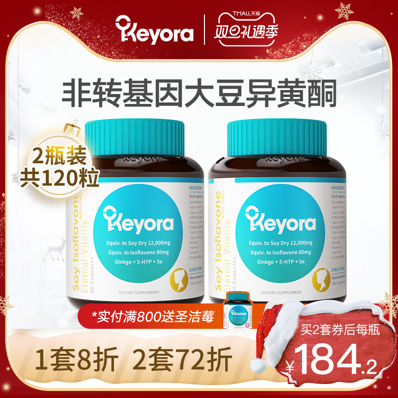 新西兰进口keyora大豆异黄酮雌激素天然正品粉胶囊软卵巢保养维E
