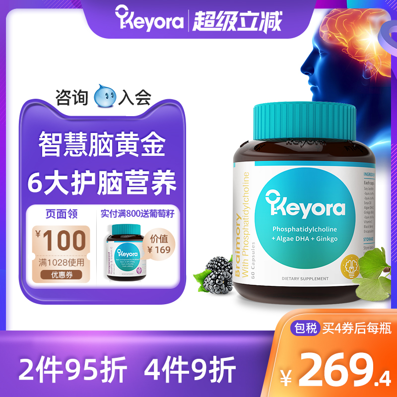 新西蘭keyora磷脂酰膽堿dha膠囊