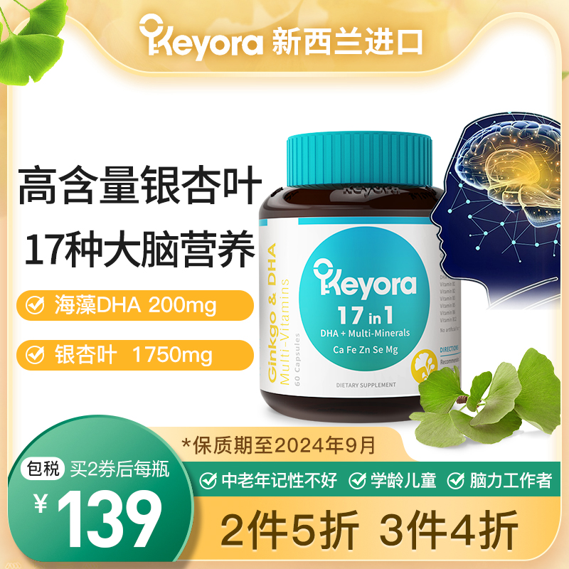 新西兰Keyora银杏叶提取物60粒