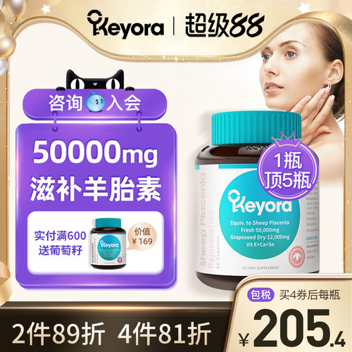 新西兰进口keyora精华女性羊胎素