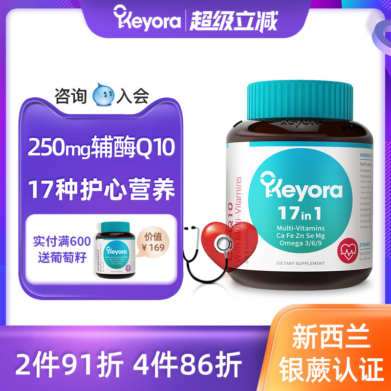 新西兰进口Keyora辅酶q10亚麻籽油复合维生素B族软胶囊备孕心脏