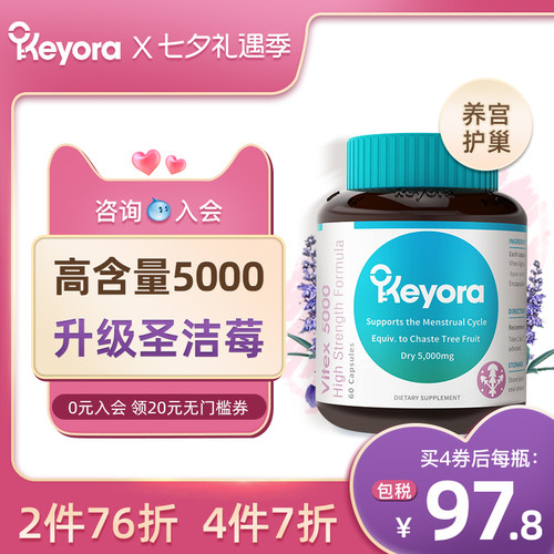新西兰高浓度圣洁莓黄体酮5000