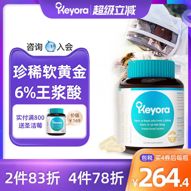 新西兰进口Keyora天然蜂王浆冻干粉胶囊蜂皇浆野生纯正正品官方
