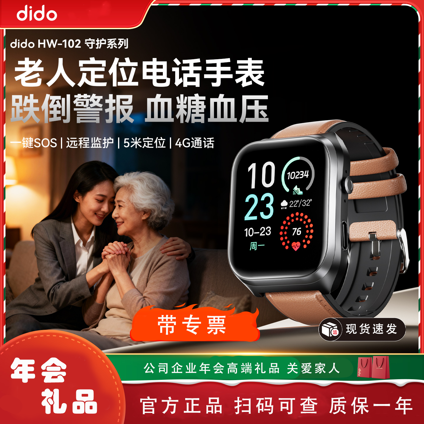 带开专票didoHW-102老人电话手表跌倒GPS防走丢血压心率智能手环