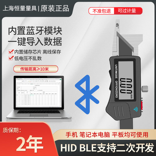 恒量蓝牙无线倒角数显卡尺0-10mm