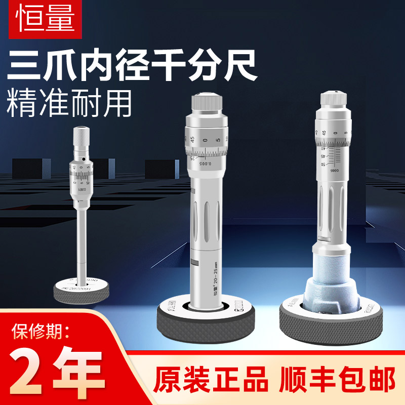 恒量三爪内径千分尺三点内测