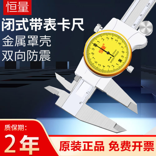 上海恒量带表卡尺不锈钢高精度