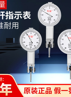 恒量杠杆百分表0-0.8杠杆千分表0-0.2小校表指示表小表精度0.002