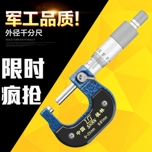 桂林外径千分尺千分卡0-25 25-50 50-75螺旋测微器分厘卡正品特价