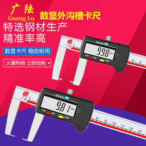 广陆外沟槽数显卡尺电子游标
