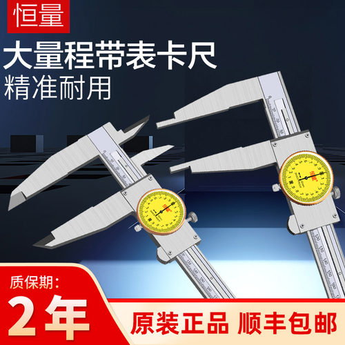 恒量长爪带表卡尺高精度不锈钢