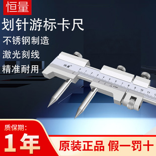 恒量划针游标卡尺0-300mm高精度0.1mm双针划线游标卡尺