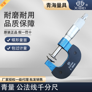 青海青量齿轮公法线千分尺盘头纸张测量千分尺0 50mm0.01