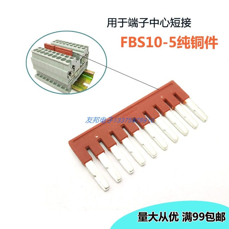 5弹簧接线端子连接条fbs10-5短接片st ut桥接件pt2.