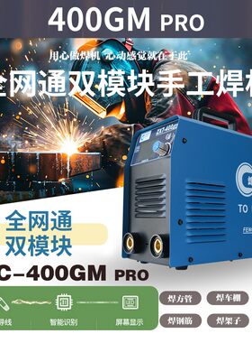 重工广州烽王全网通双模块电焊机