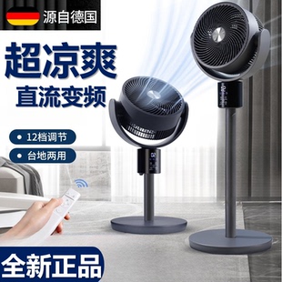 落地 德国Henryde空气循环扇家用静音大风力电风扇遥控办公室立式
