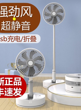 叠品usb充电风扇台地两用摇头落地扇伸缩无线折叠扇便携户外露营