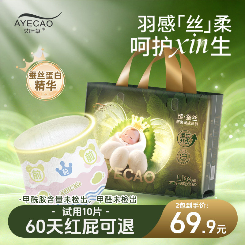 艾叶草臻蚕丝纸尿裤超大吸量拉拉裤轻薄透气小内裤尿不湿官方正品