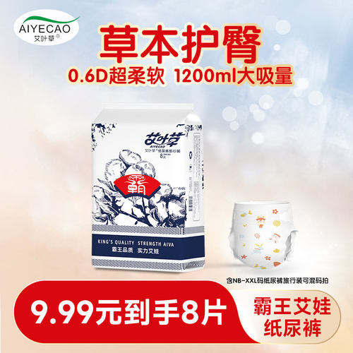 霸王艾娃拉拉裤便携试用装纸尿裤