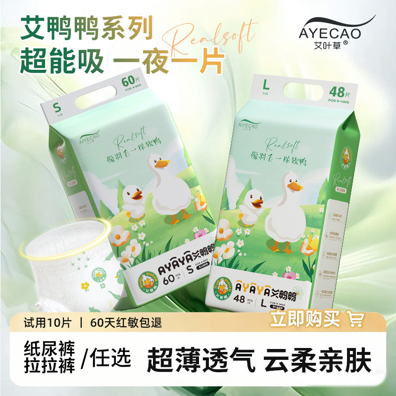 艾叶草纸尿裤婴儿拉拉裤超薄透气柔软宝宝专用尿不湿夏季试用装