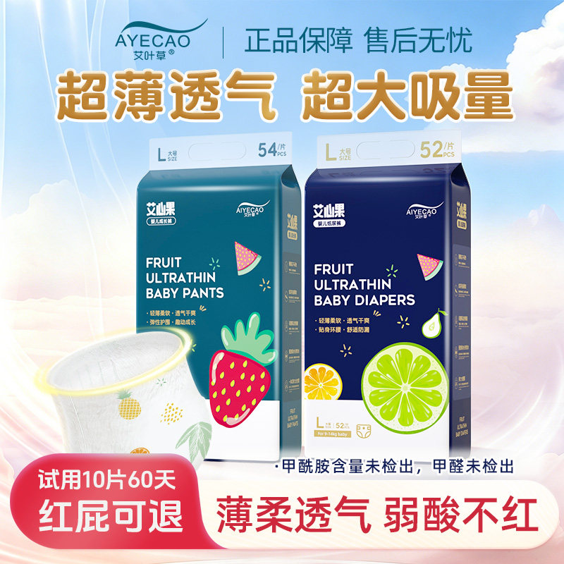 艾叶草拉拉裤超薄透气艾心果纸尿裤大吸量婴儿尿不湿夏季官方正品