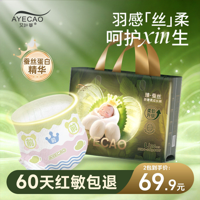 艾叶草臻蚕丝纸尿裤超大吸量拉拉裤轻薄透气小内裤尿不湿官方正品