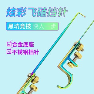 炫彩钛合金挡针脱钩器细针飞磕粗针黑坑竞技工具钓鱼用品渔具配件
