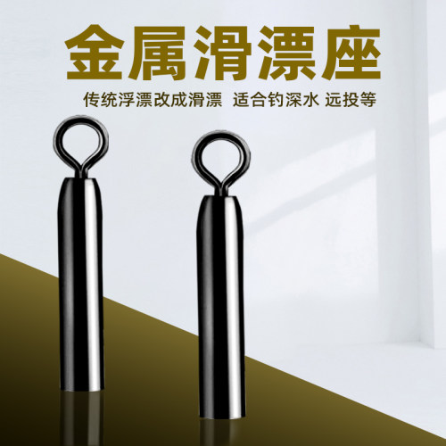 金属滑漂座标座大物冰钓滑动多功能铜头旋转筏钓鱼漂坐钓鱼用品
