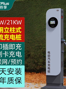 欧特莩7KW11KW21KW家用充电桩立桩新能源汽车共享扫码充电桩商用